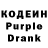 Codein напиток Lean (лин) Maxa tursunbekova