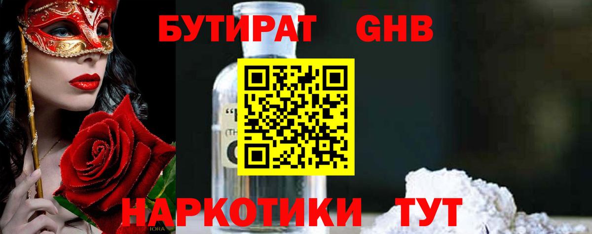 Бутират бутик Азнакаево