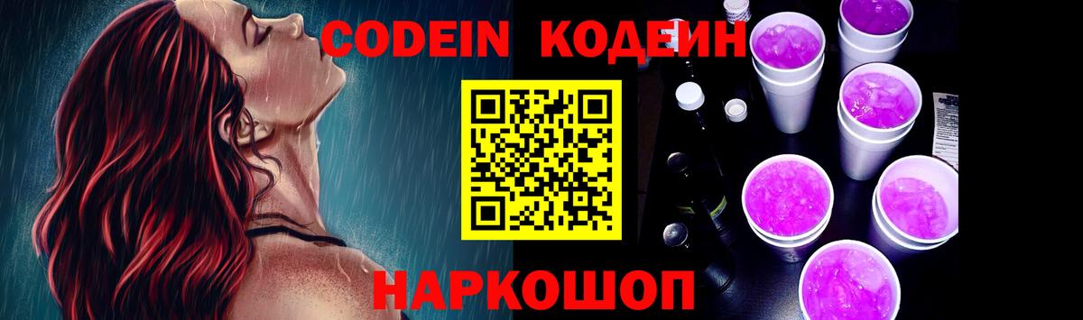 Кодеиновый сироп Lean напиток Lean (лин)  Вход с VPN  Азнакаево 