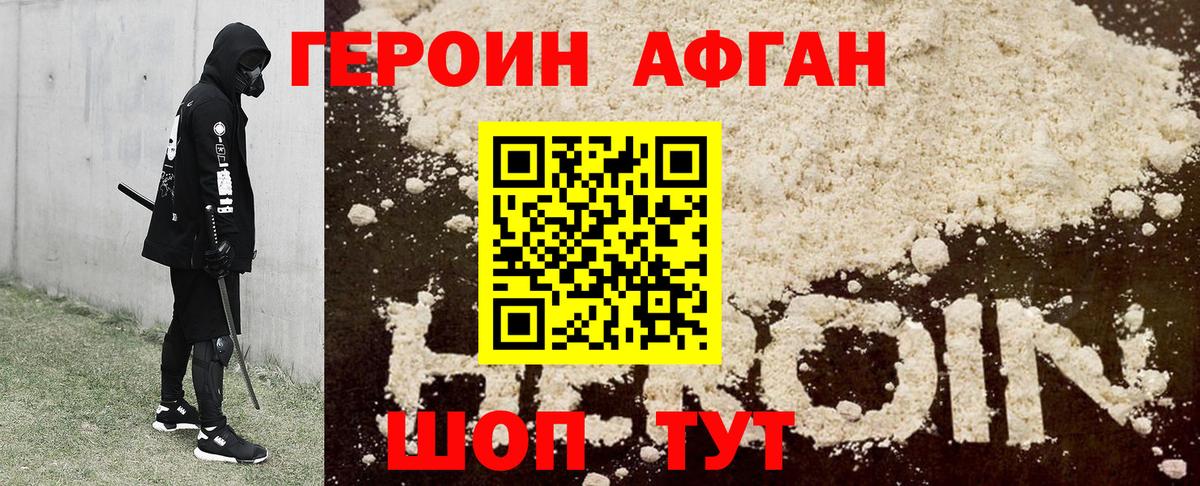 Героин VHQ Азнакаево