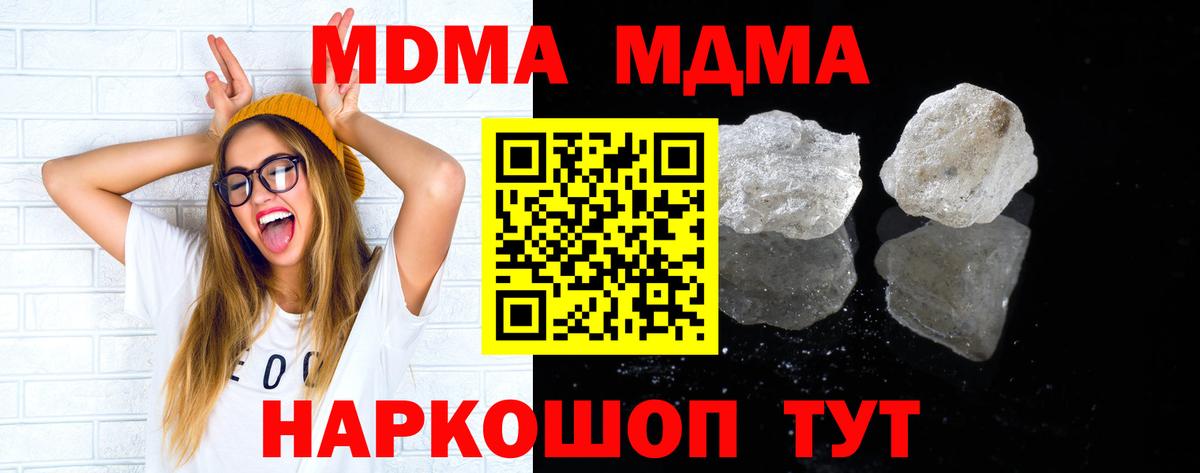 МДМА кристаллы  Вход с VPN  Азнакаево  МДМА  MDMA crystal 